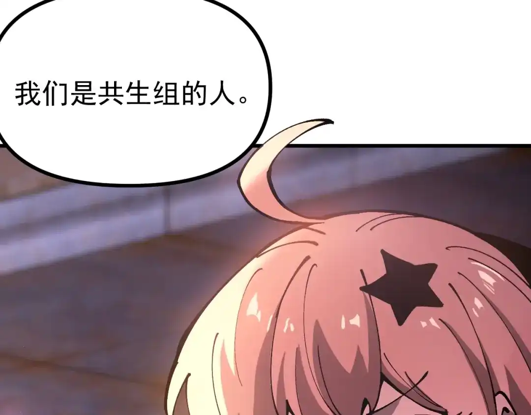 《全球御兽：我能看见进化路线》第43话 放开那个女孩！ 第79页