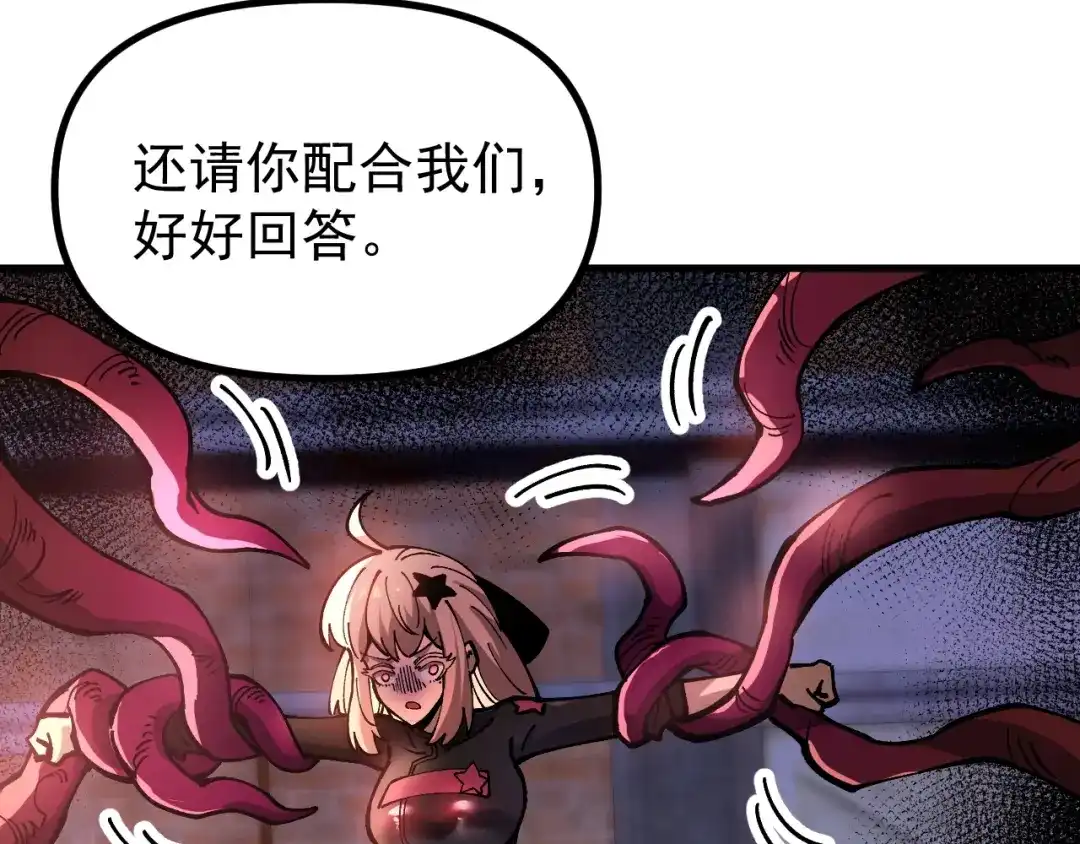 《全球御兽：我能看见进化路线》第43话 放开那个女孩！ 第95页