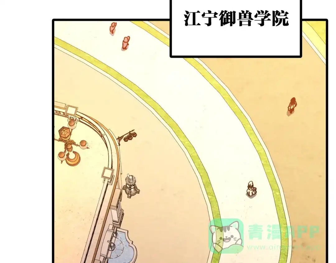 《全球御兽：我能看见进化路线》第43话 放开那个女孩！ 第21页