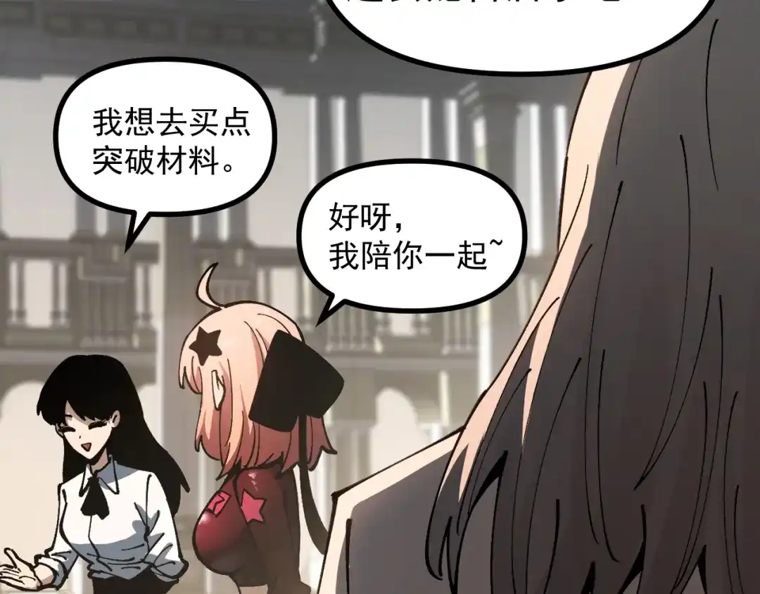 《全球御兽：我能看见进化路线》第43话 放开那个女孩！ 第58页