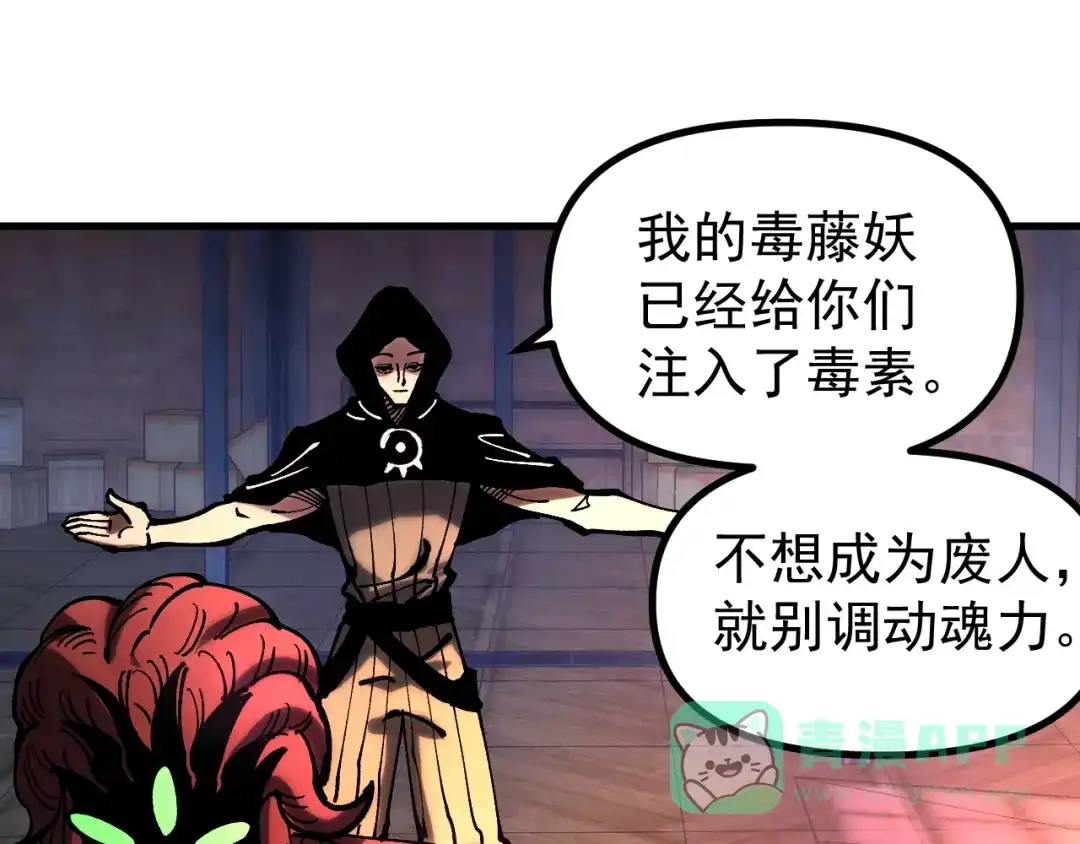 《全球御兽：我能看见进化路线》第43话 放开那个女孩！ 第86页