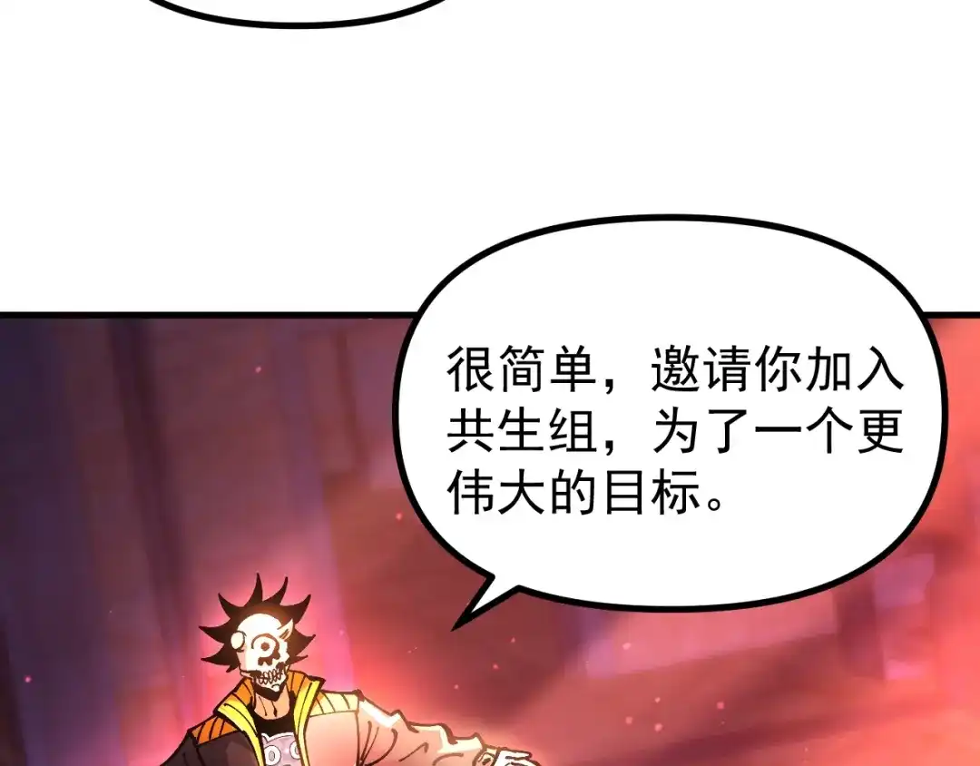 《全球御兽：我能看见进化路线》第43话 放开那个女孩！ 第89页