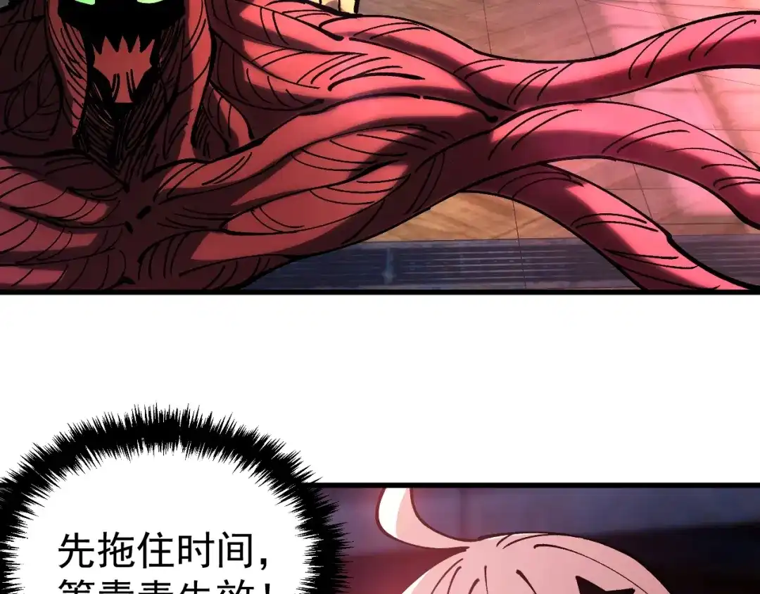 《全球御兽：我能看见进化路线》第43话 放开那个女孩！ 第87页