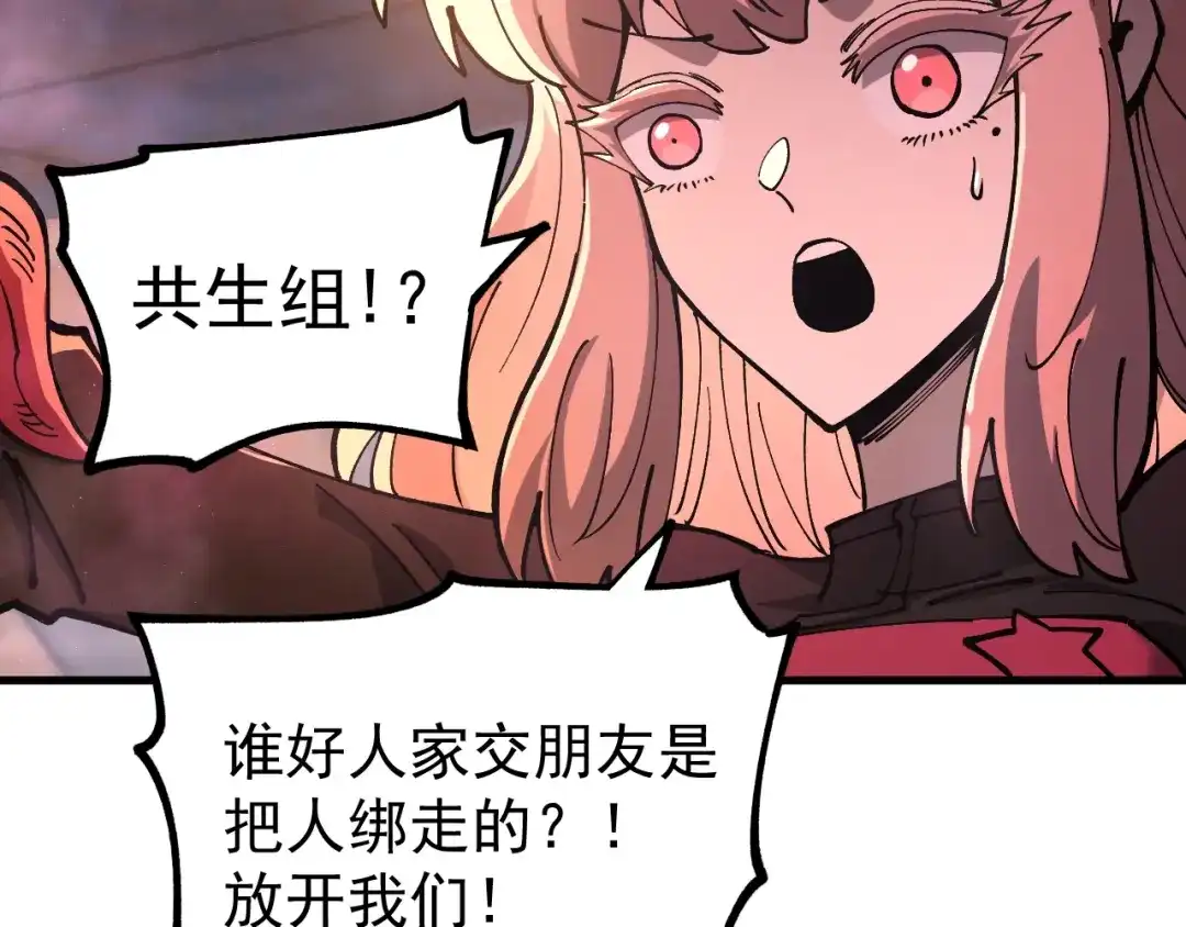 《全球御兽：我能看见进化路线》第43话 放开那个女孩！ 第80页
