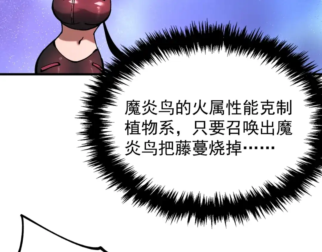 《全球御兽：我能看见进化路线》第43话 放开那个女孩！ 第82页