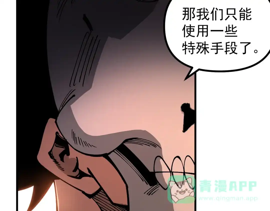 《全球御兽：我能看见进化路线》第43话 放开那个女孩！ 第101页