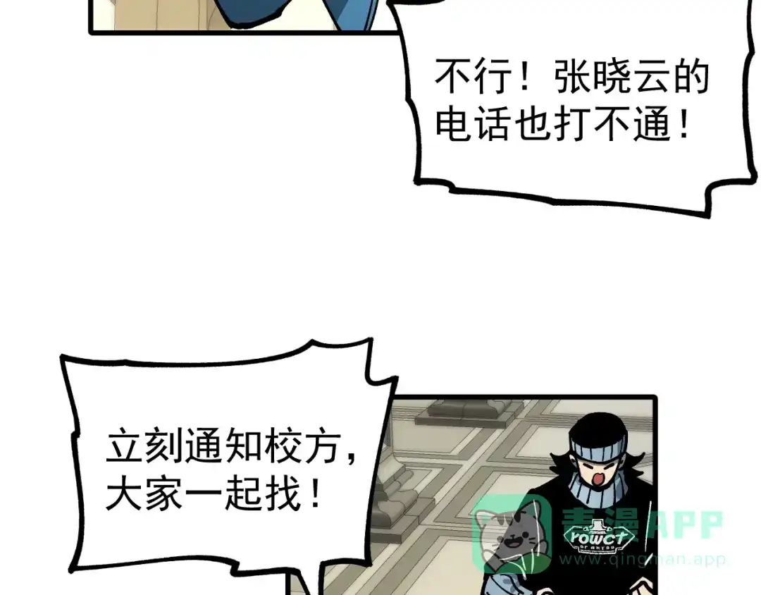 《全球御兽：我能看见进化路线》第43话 放开那个女孩！ 第61页