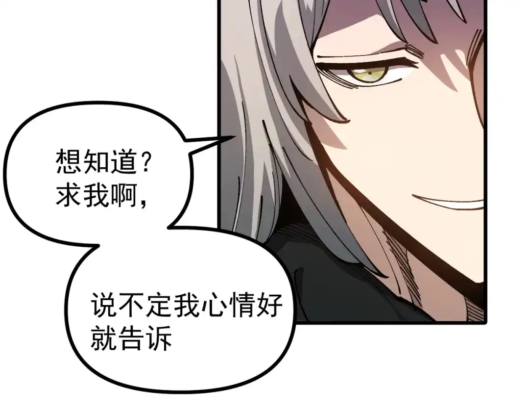 《全球御兽：我能看见进化路线》第43话 放开那个女孩！ 第52页