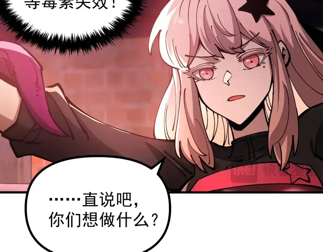 《全球御兽：我能看见进化路线》第43话 放开那个女孩！ 第88页