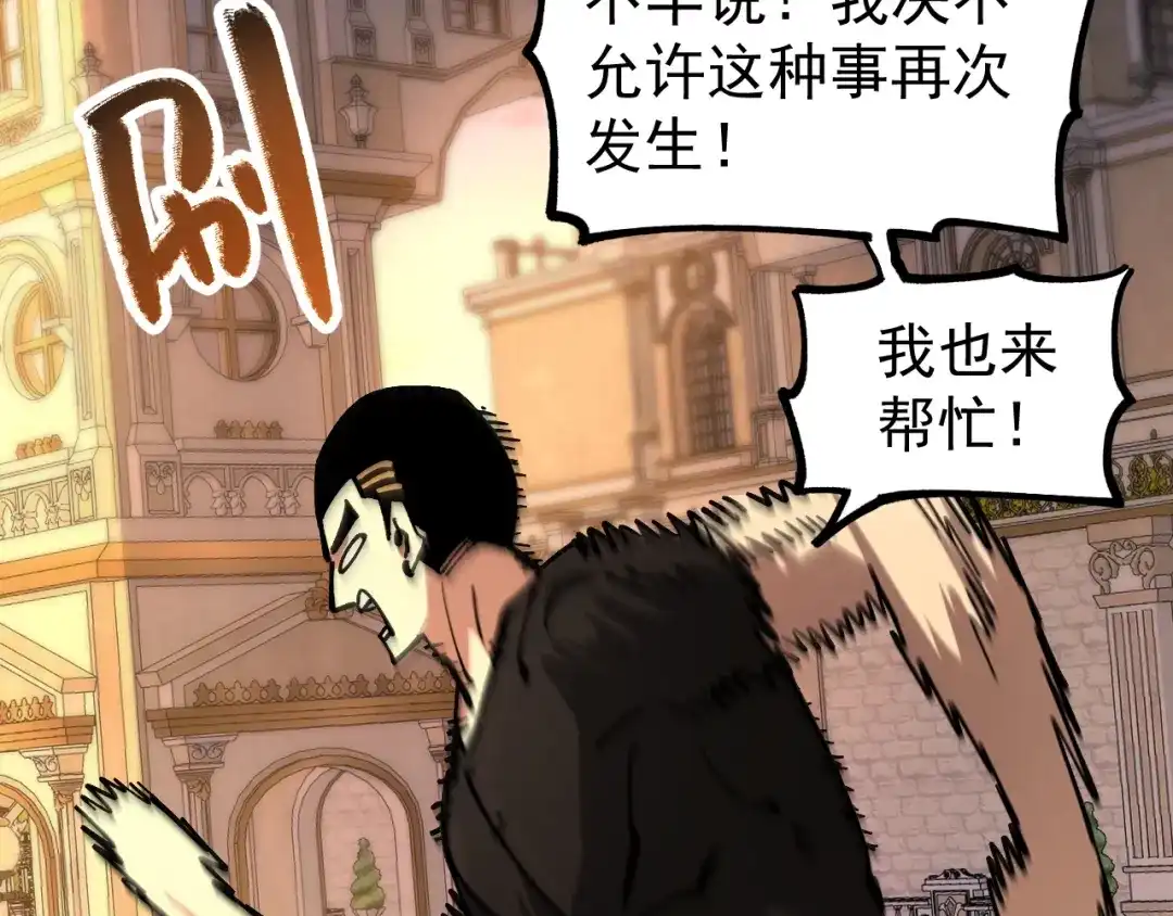 《全球御兽：我能看见进化路线》第43话 放开那个女孩！ 第44页