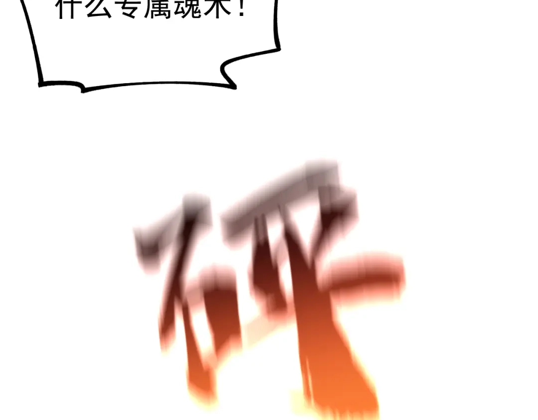 《全球御兽：我能看见进化路线》第43话 放开那个女孩！ 第105页