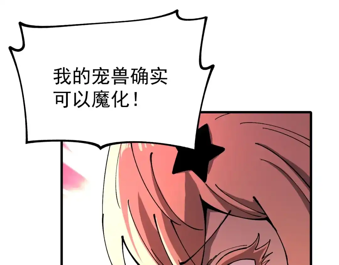 《全球御兽：我能看见进化路线》第43话 放开那个女孩！ 第97页