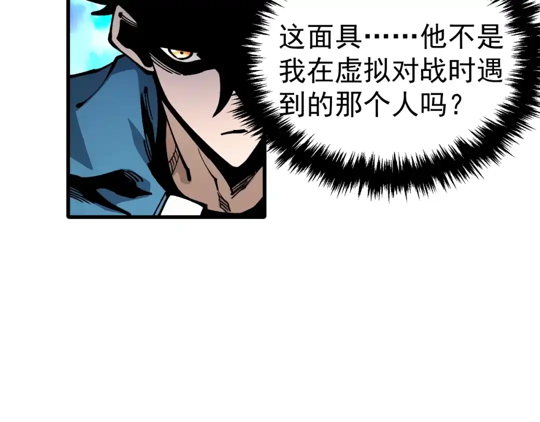 《全球御兽：我能看见进化路线》第44话 营救，再进阶！ 第10页