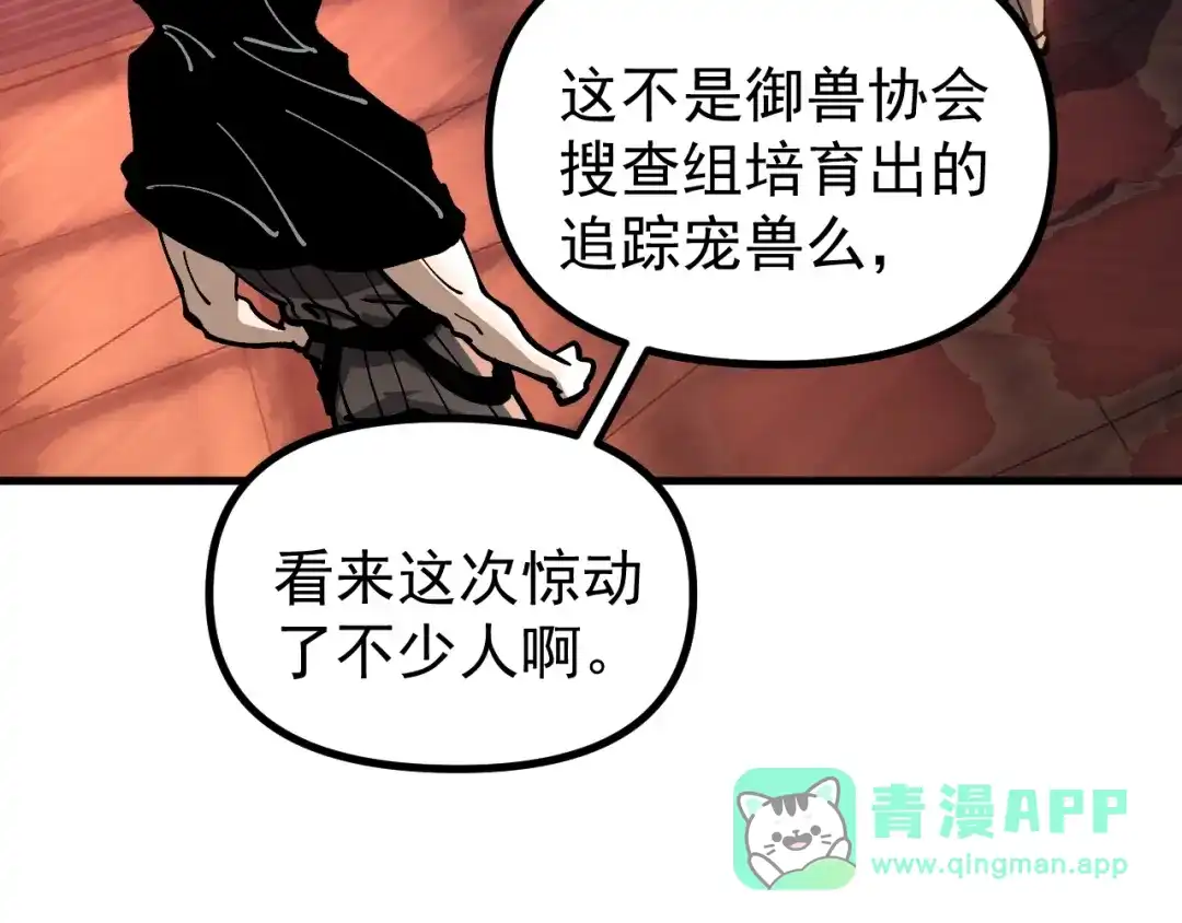 《全球御兽：我能看见进化路线》第44话 营救，再进阶！ 第16页