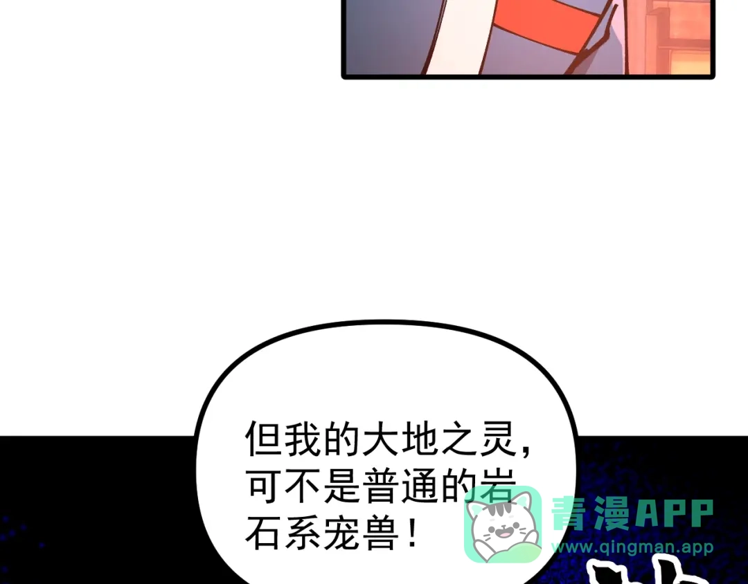 《全球御兽：我能看见进化路线》第44话 营救，再进阶！ 第71页