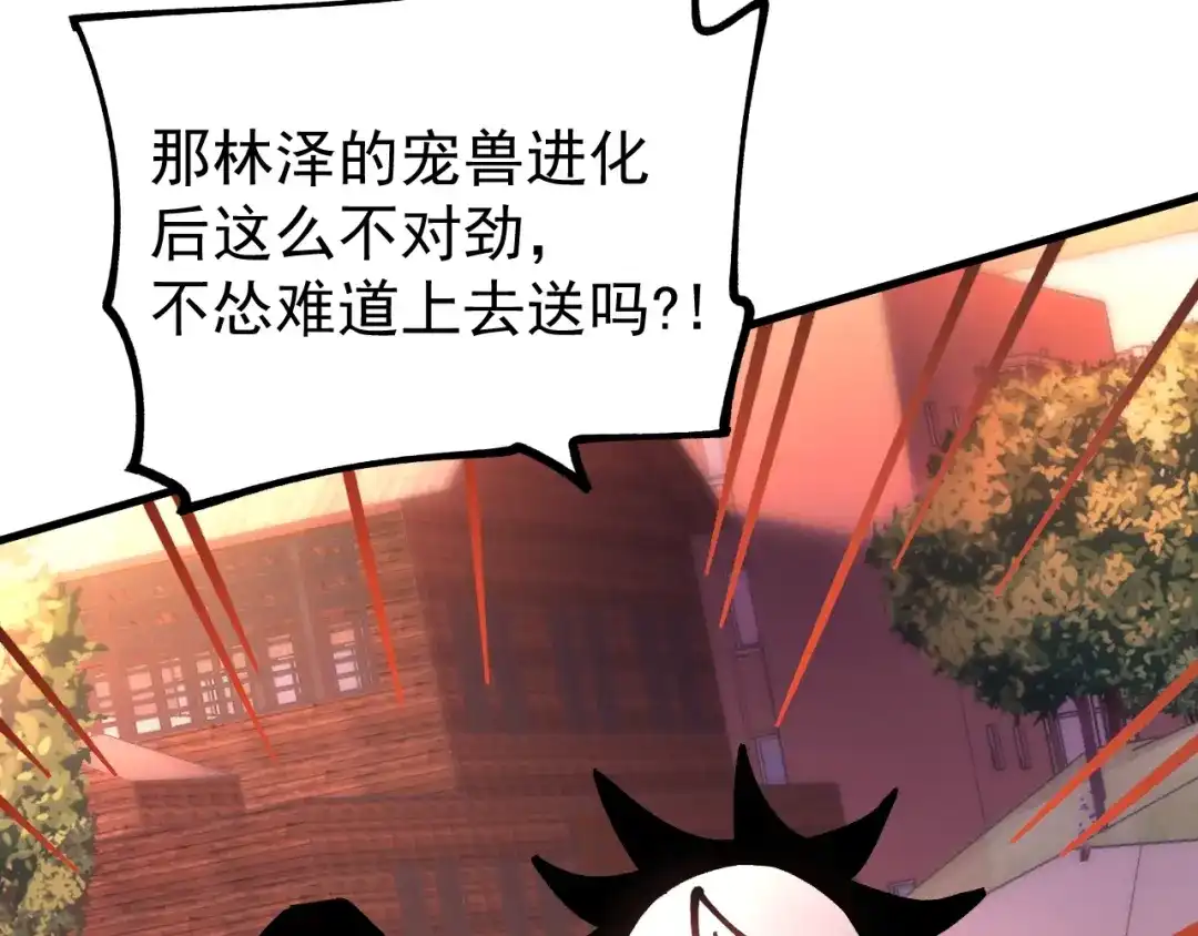 《全球御兽：我能看见进化路线》第44话 营救，再进阶！ 第109页