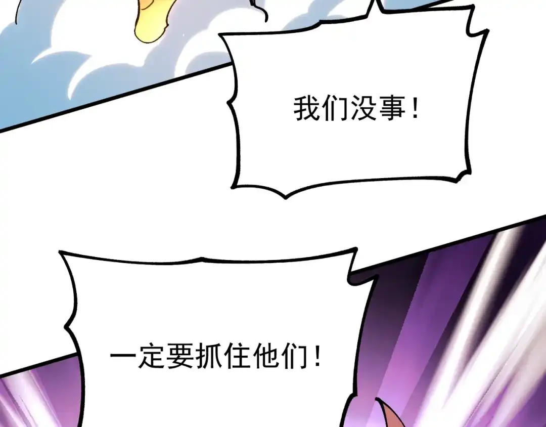 《全球御兽：我能看见进化路线》第44话 营救，再进阶！ 第95页