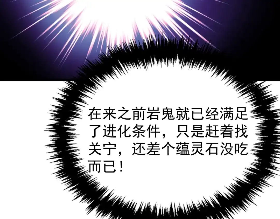 《全球御兽：我能看见进化路线》第44话 营救，再进阶！ 第52页