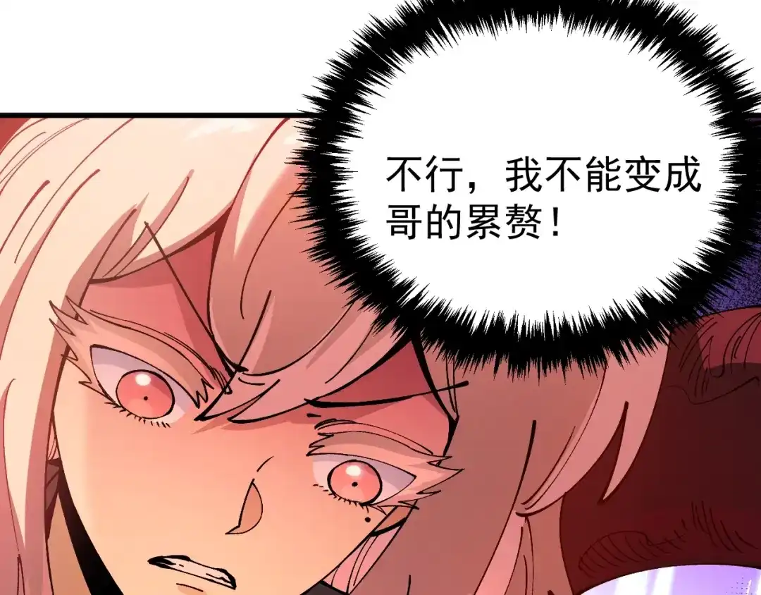 《全球御兽：我能看见进化路线》第44话 营救，再进阶！ 第84页