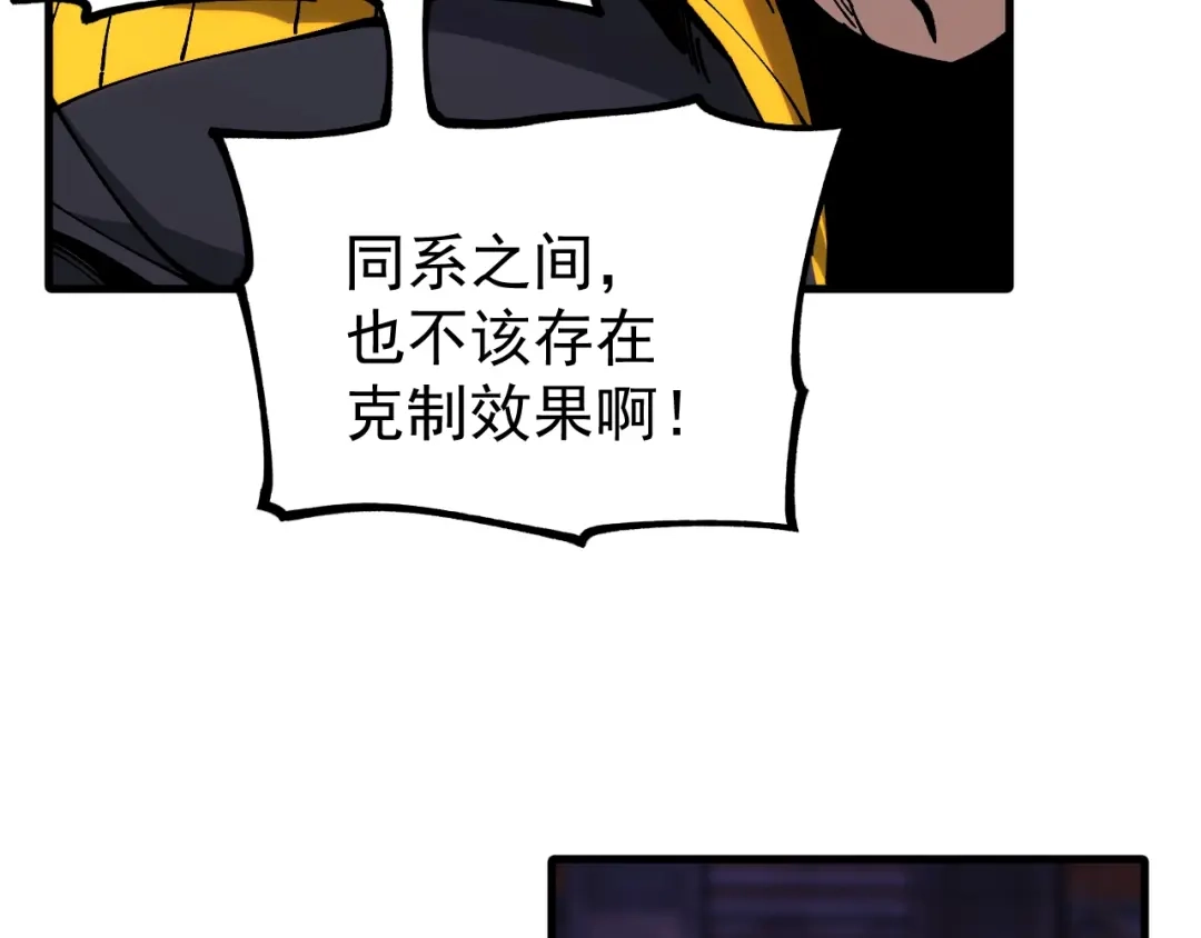 《全球御兽：我能看见进化路线》第44话 营救，再进阶！ 第69页