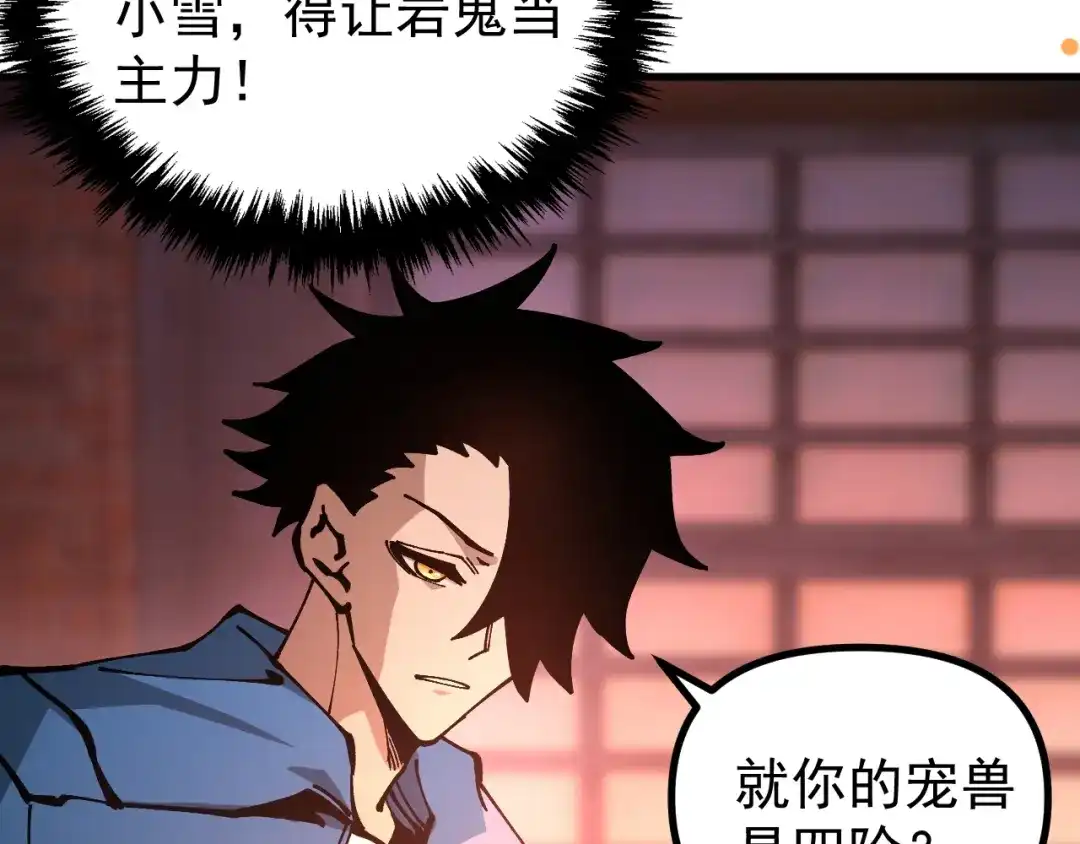 《全球御兽：我能看见进化路线》第44话 营救，再进阶！ 第50页