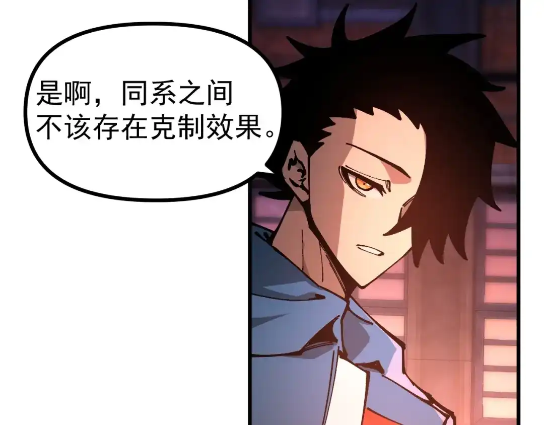 《全球御兽：我能看见进化路线》第44话 营救，再进阶！ 第70页