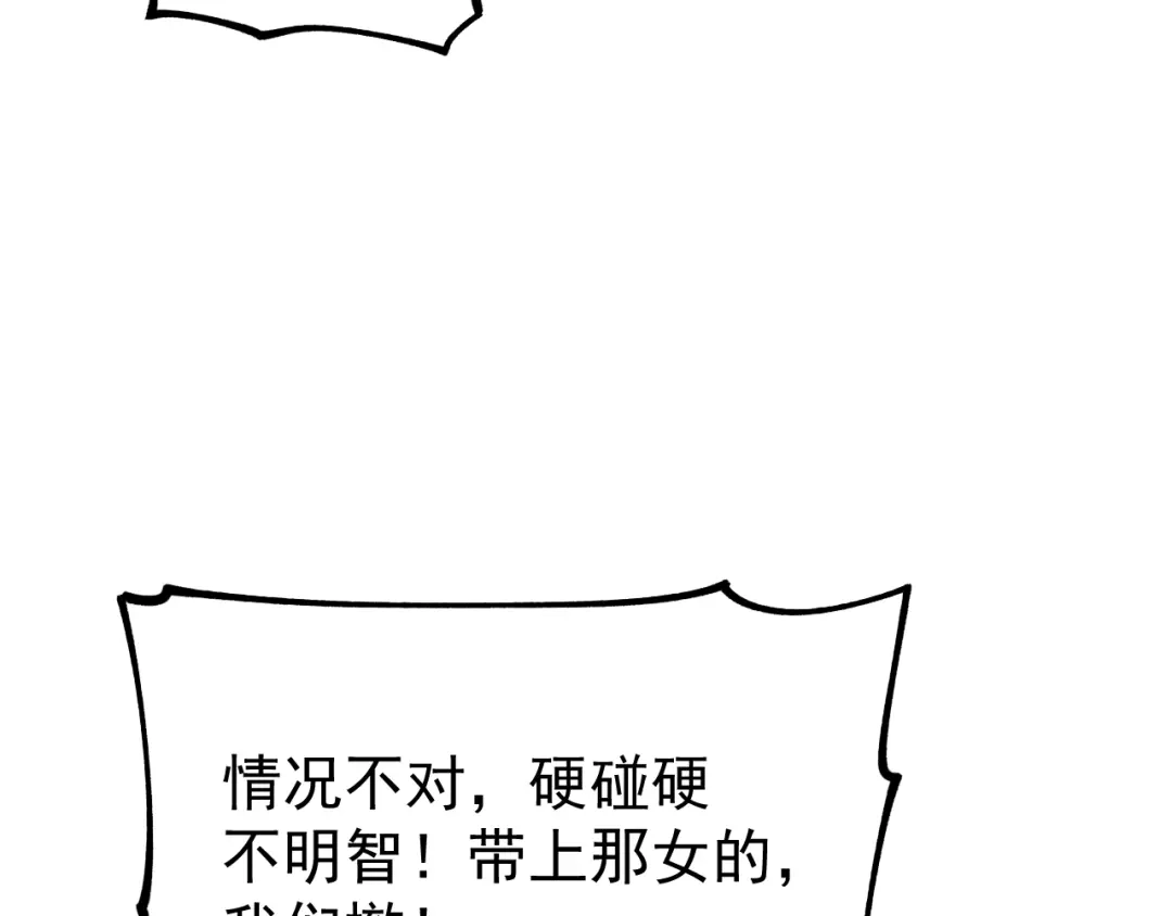 《全球御兽：我能看见进化路线》第44话 营救，再进阶！ 第78页