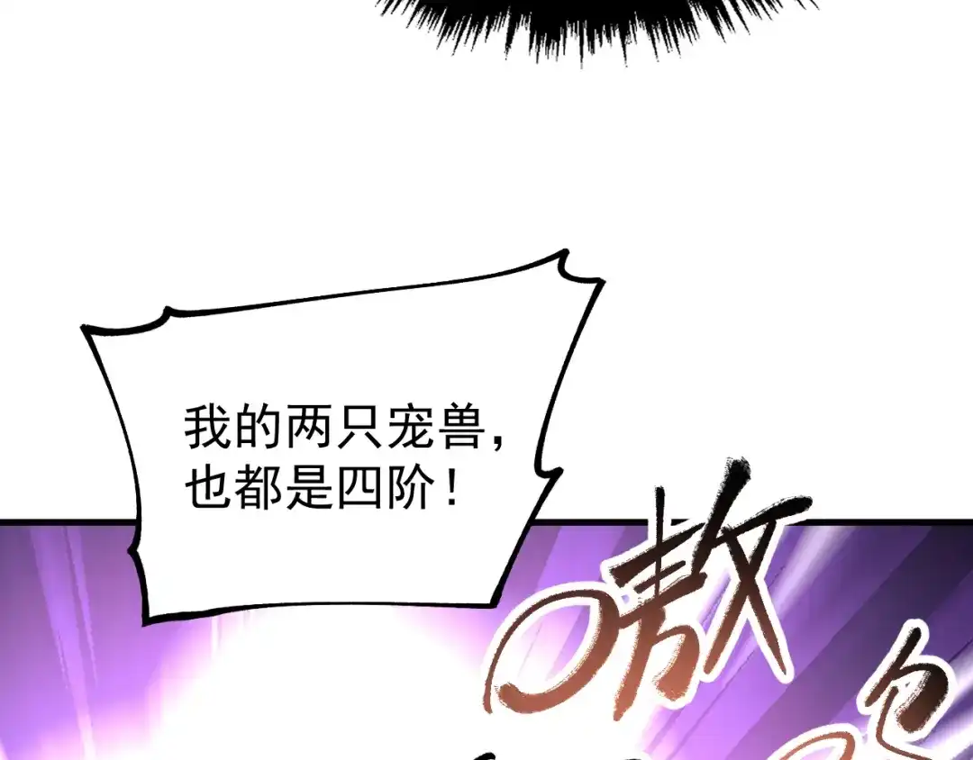 《全球御兽：我能看见进化路线》第44话 营救，再进阶！ 第53页