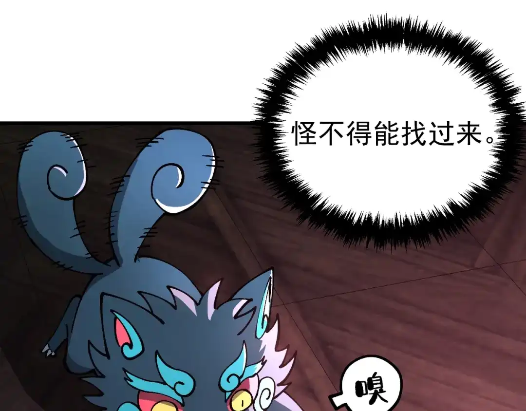 《全球御兽：我能看见进化路线》第44话 营救，再进阶！ 第12页