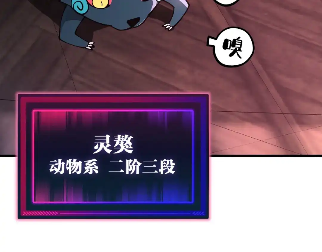 《全球御兽：我能看见进化路线》第44话 营救，再进阶！ 第13页