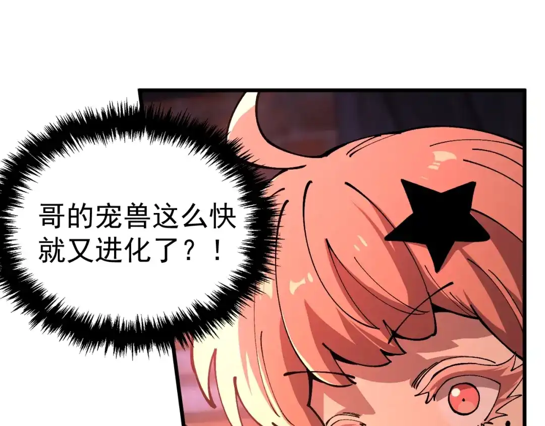 《全球御兽：我能看见进化路线》第44话 营救，再进阶！ 第62页