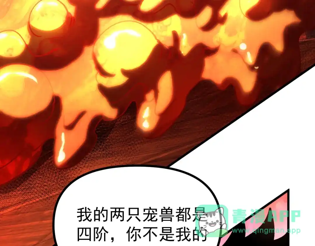 《全球御兽：我能看见进化路线》第44话 营救，再进阶！ 第46页