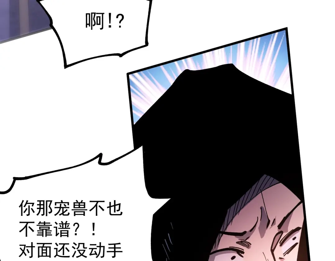 《全球御兽：我能看见进化路线》第44话 营救，再进阶！ 第107页