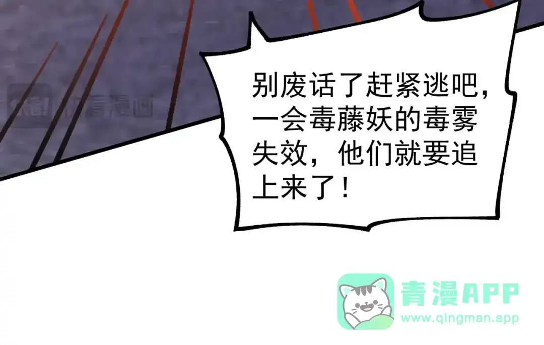 《全球御兽：我能看见进化路线》第44话 营救，再进阶！ 第111页