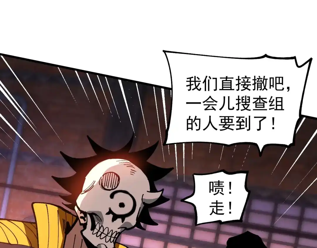 《全球御兽：我能看见进化路线》第44话 营救，再进阶！ 第98页