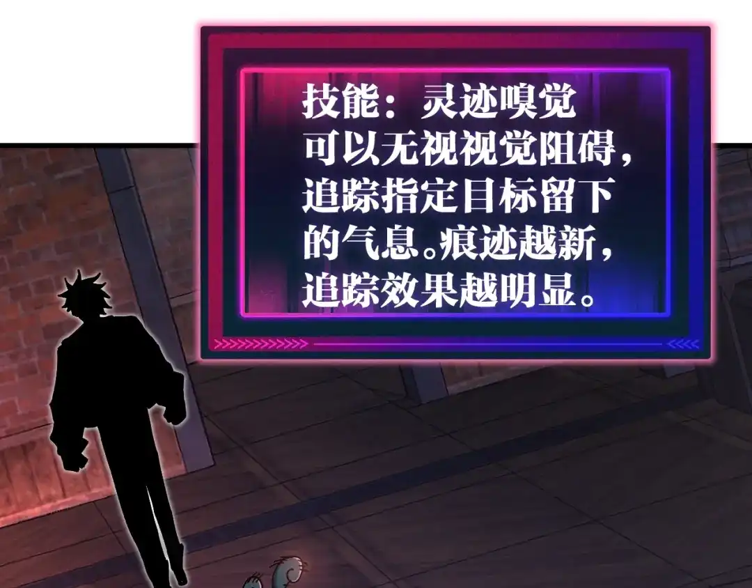 《全球御兽：我能看见进化路线》第44话 营救，再进阶！ 第14页