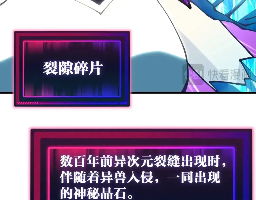 《全球御兽：我能看见进化路线》第45话 奇物和魔化 第42页