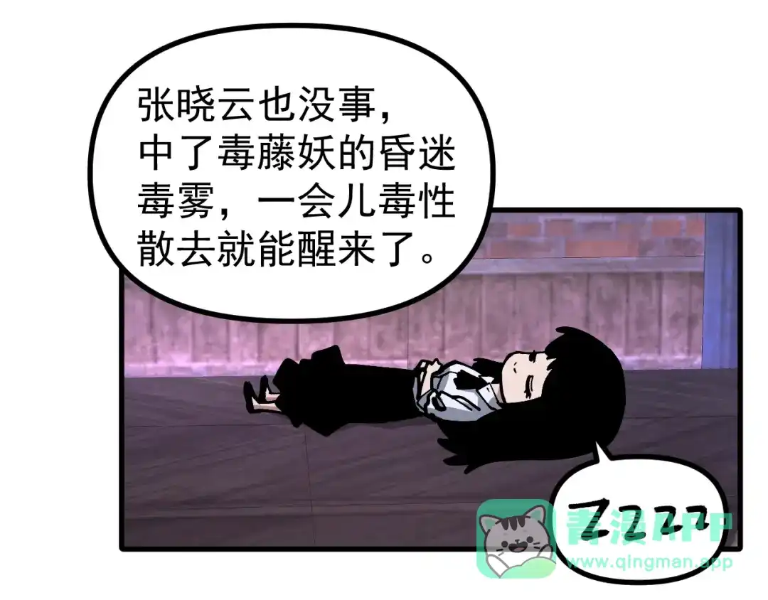 《全球御兽：我能看见进化路线》第45话 奇物和魔化 第66页
