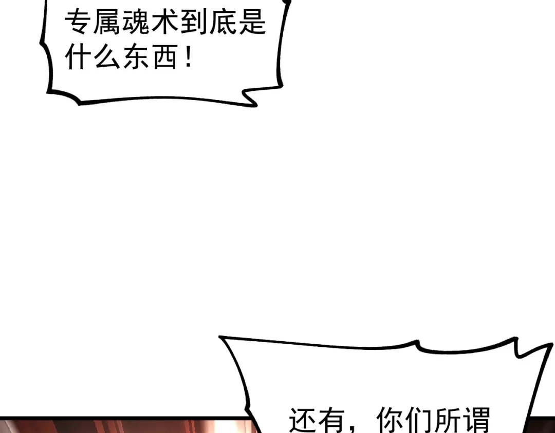 《全球御兽：我能看见进化路线》第45话 奇物和魔化 第8页