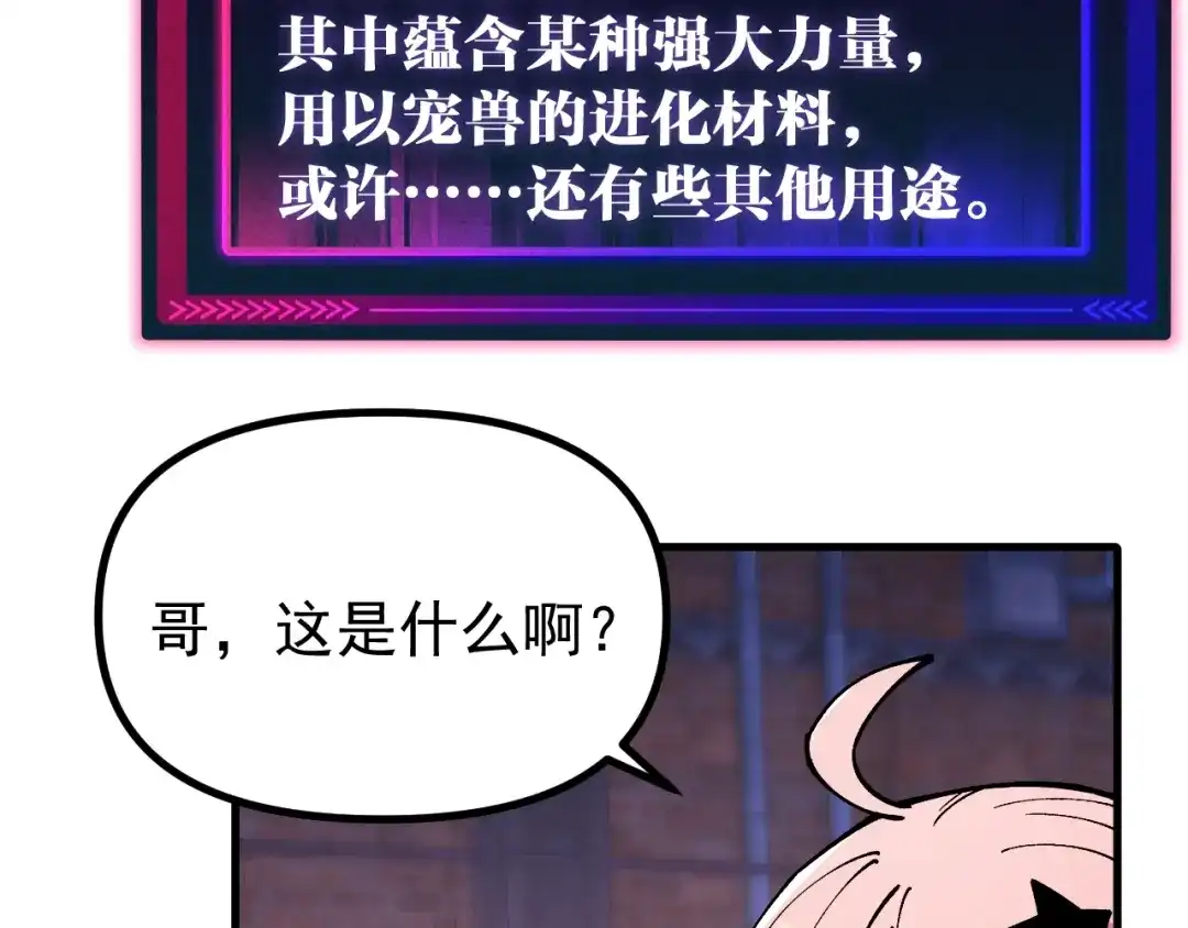 《全球御兽：我能看见进化路线》第45话 奇物和魔化 第43页