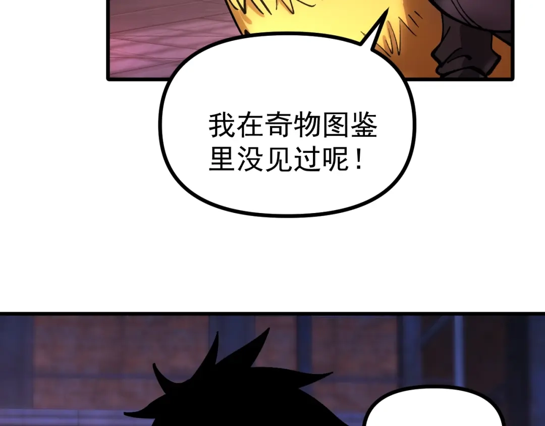 《全球御兽：我能看见进化路线》第45话 奇物和魔化 第45页