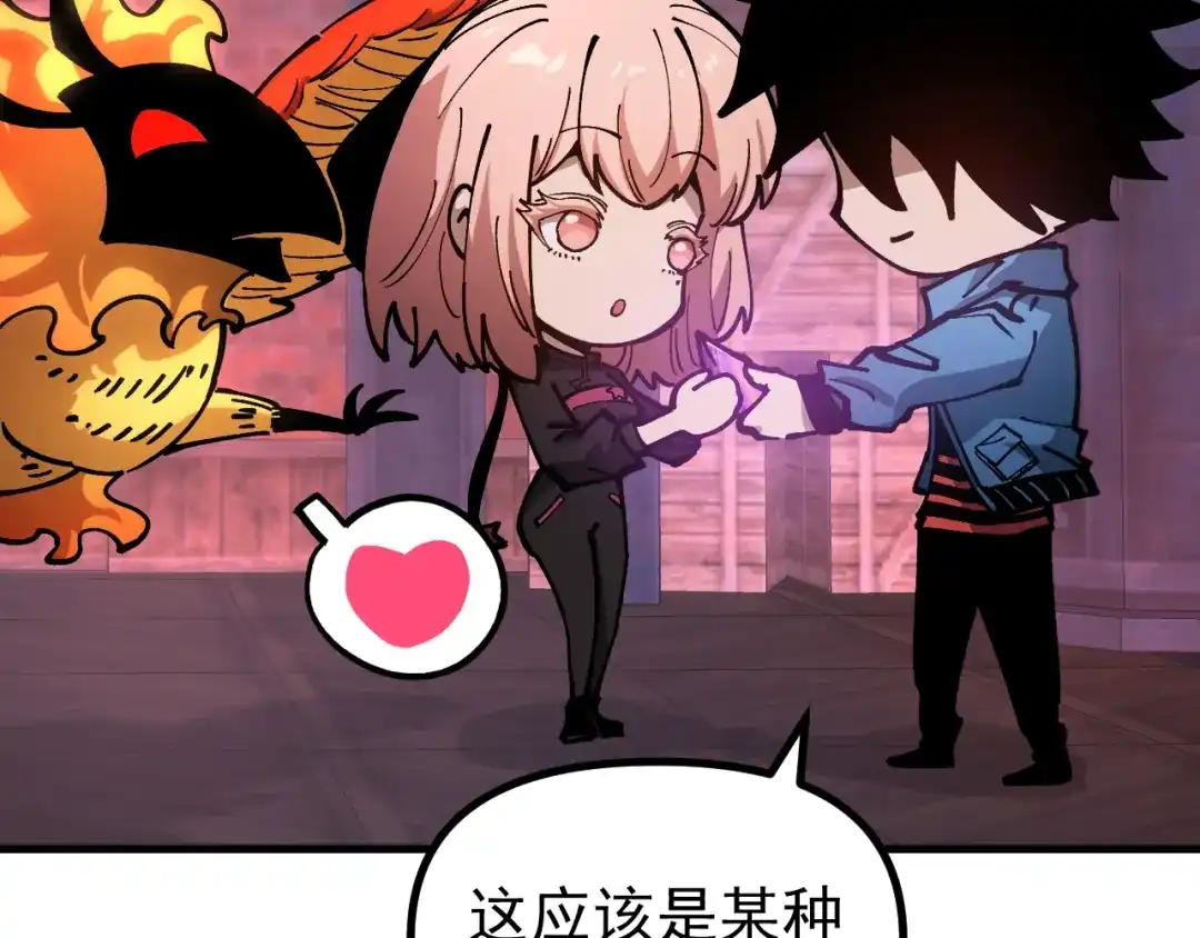 《全球御兽：我能看见进化路线》第45话 奇物和魔化 第57页