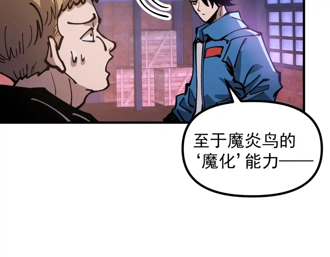 《全球御兽：我能看见进化路线》第45话 奇物和魔化 第59页