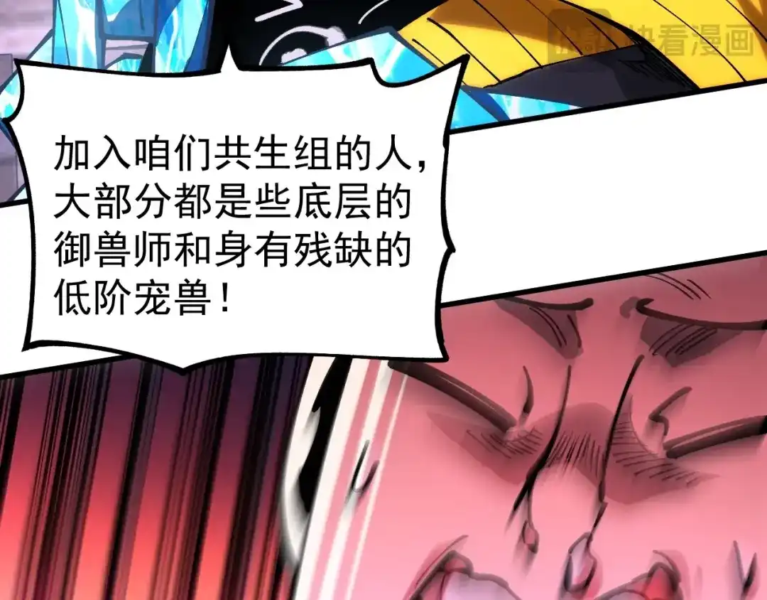 《全球御兽：我能看见进化路线》第45话 奇物和魔化 第20页