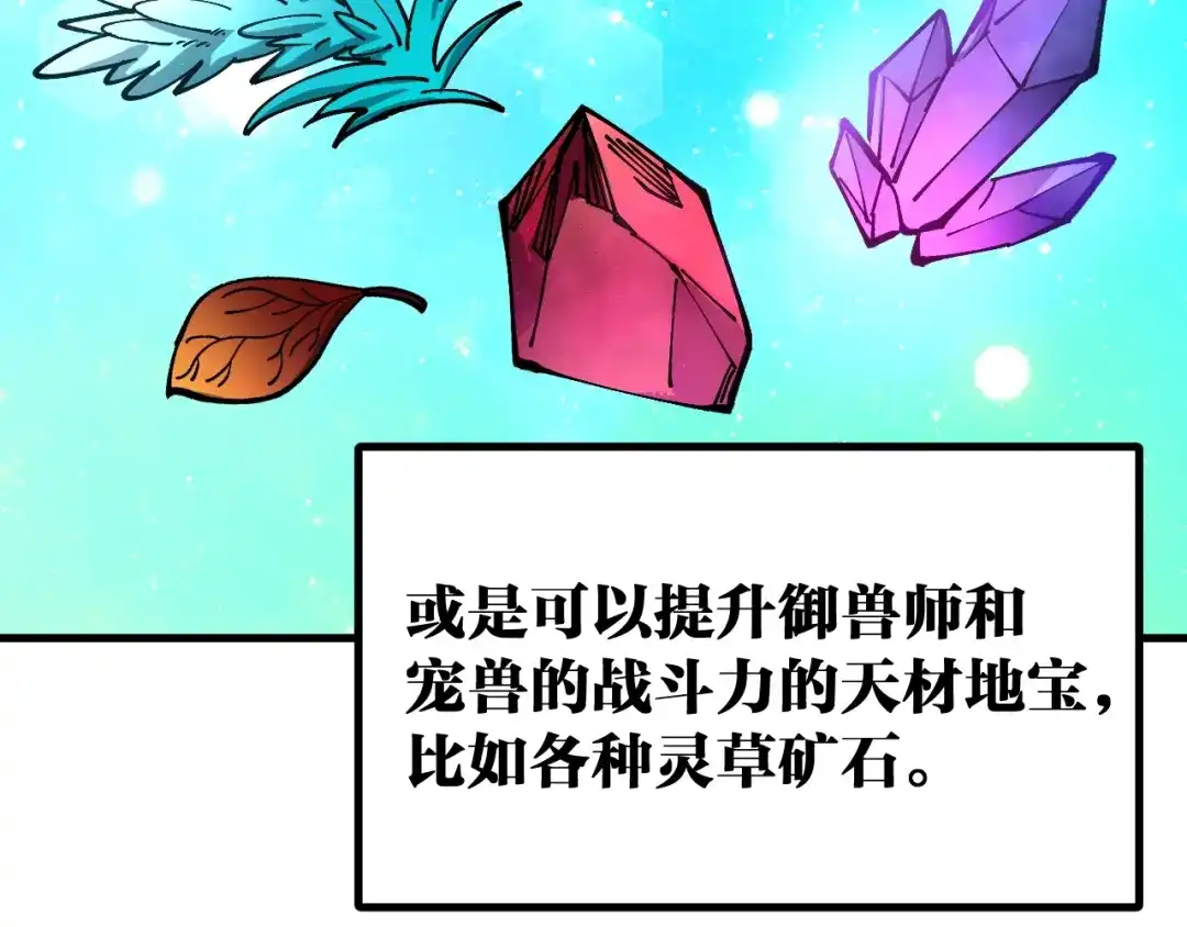 《全球御兽：我能看见进化路线》第45话 奇物和魔化 第50页