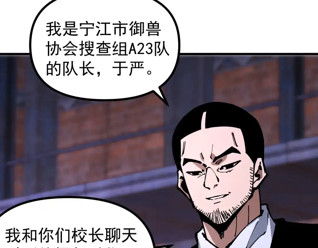 《全球御兽：我能看见进化路线》第45话 奇物和魔化 第73页