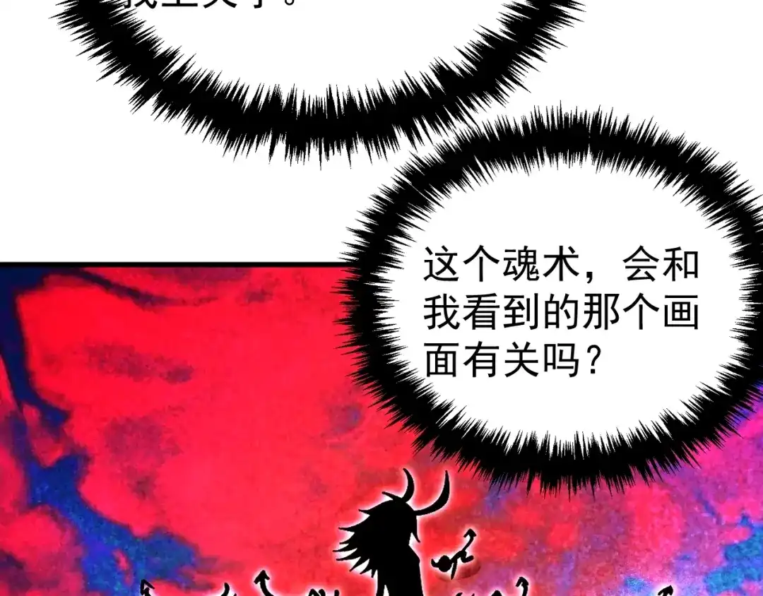 《全球御兽：我能看见进化路线》第45话 奇物和魔化 第92页
