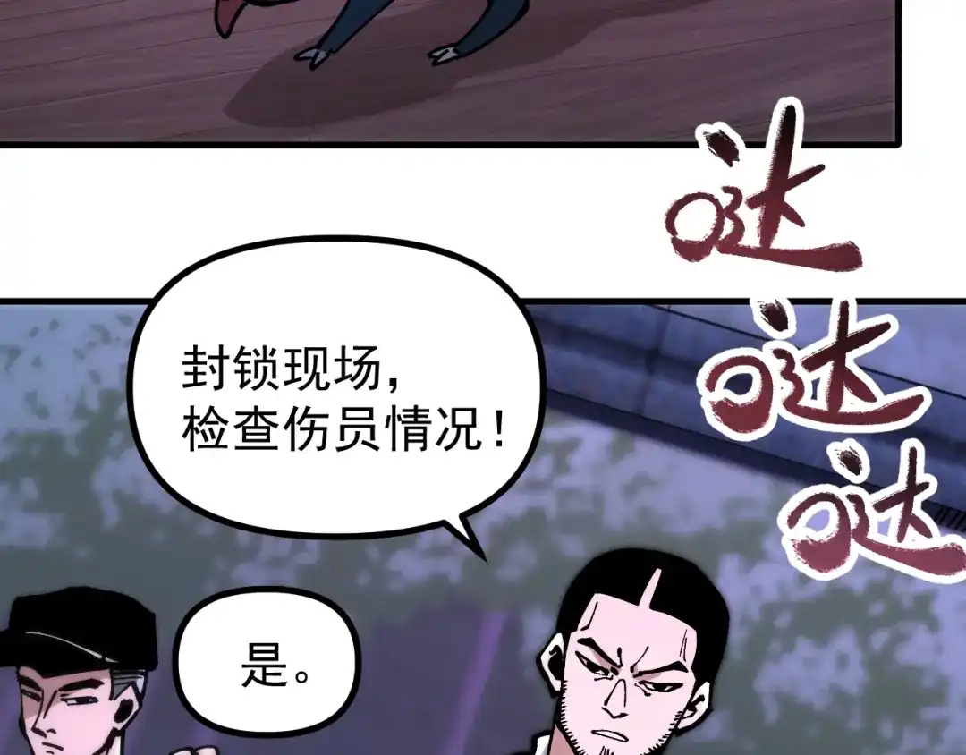 《全球御兽：我能看见进化路线》第45话 奇物和魔化 第68页