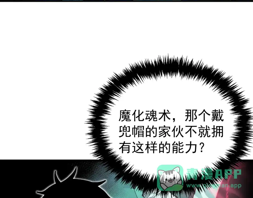 《全球御兽：我能看见进化路线》第45话 奇物和魔化 第11页