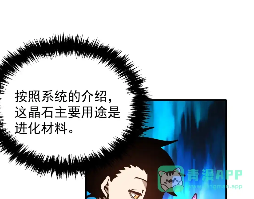《全球御兽：我能看见进化路线》第45话 奇物和魔化 第51页
